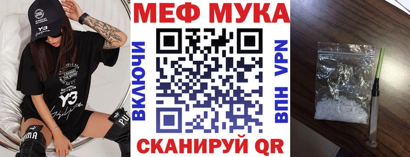 МЕФ мука  купить наркоту  Биробиджан 